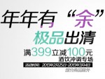 京东商城：酒饮冲调专场 极品出清 满399减100