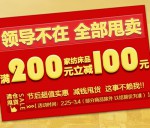 京东商城：领导不在 家纺床品甩卖 满200立减100