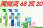 京东商城：滴露满68减20