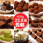 卜珂松露巧克力八种口味400G 淘宝网22.71包邮