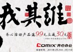 京东商城：齐心满减 蛇我其谁 满99减30