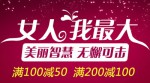 当当网：女人我最大图书专场 <font color=#ff6600>满100减50 满200减100</font>