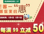京东商城：三木文具<font color=#ff6600>每满99立减50</font>