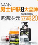 亚马逊中国：男士护肤8大品牌满99元减20元 加送超值赠品