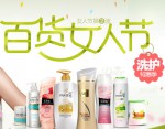 易迅网：百货女人节洗护满减特惠季