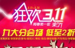 当当网：闹春第一促 狂欢311 九大分会场低至2折