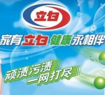 立白 全效护理高浓度洗衣液 3kg  易迅网武汉仓价格29.9（<font color=#ff6600>满58-10，低至24.9/桶</font>）