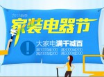 易迅网：家装电器节 大家电满1000减100 满2000减200 满3000减300 满5000减500