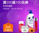 苏宁易购：315正妆时 美妆满200返100