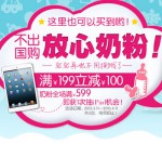 一号店：多品牌奶粉满199减100