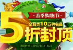 好乐买：春季购物节 全品类10万件名品 5折封顶