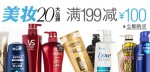 亚马逊中国：美妆20大品牌<font color=#ff6600>满199减100</font>