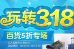 苏宁易购：百货5折专场