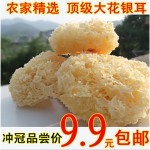 农家自种无硫熏白木银耳100G 淘宝网9.9包邮