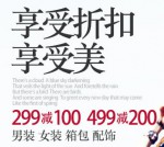 亚马逊中国：男女装箱包配饰<font color=#ff6600>满299减100 满499减200</font> 