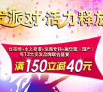 京东商城：资生堂满150减40 