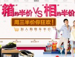 苏宁易购 周三半价狂欢！
