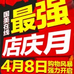 国美在线：最强店庆月 各种店庆券免费领