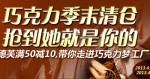 京东商城：巧克力季末清仓 德芙满50减10