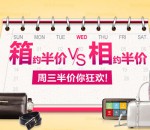 苏宁易购：箱约<font color=#ff6600>半价</font> VS 相约<font color=#ff6600>半价</font>