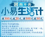 苏宁易购：生活电器<font color=#ff6600>满300减20 满500减50</font> 
