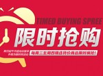 邦购网：精选特价商品<font color=#ff6600>限时疯抢</font> ，还可用值值值发的优惠券！