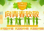 苏宁易购：向青春致敬 图书满100减18 满200减48 满300减88