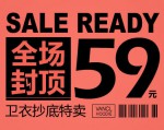 凡客诚品 卫衣抄底特卖，<font color=#ff6600>29元起</font>，59元封顶！