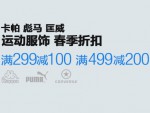 亚马逊中国：卡帕 彪马 匡威 春季折扣 <font color=#ff6600>满299元减100 满499减200</font> 