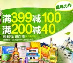 京东商城：第二届美食节巅峰来袭 <font color=#ff6600>满200减40 满399减100</font> 