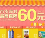 易迅网：清洁纸品满68减8+个人洗护满100减10+食物饮品满118减10+母婴玩具满199减30