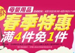 京东商城：母婴用品春季特惠 <font color=#ff6600>满4件免1件</font> 