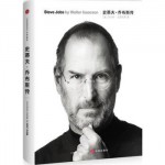 史蒂夫·乔布斯传 精装版 当当网10.5元