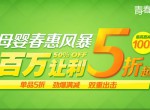 苏宁易购：母婴春惠风暴 <font color=#ff6600>单品5折 劲爆满减</font> 双重出击