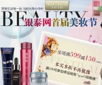 银泰网：首届美妆节特惠 全场<font color=#ff6600>满599减150</font> 