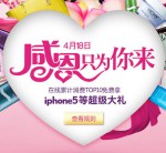 聚美优品：418感恩只为你来 各品类商品让利巨献
