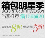 麦包包：箱包明星季 春夏新品8折 当季推荐满159减20