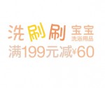 亚马逊中国：宝宝洗护用品满99减20