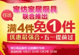 京东商城：优惠最强音 家居家纺厨具联合推出 <font color=#ff6600>满4件免1件</font> 优惠活动