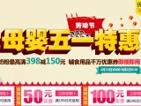 京东商城：母婴五一特惠 奶粉最高<font color=#ff6600>满398减150 千万优惠券</font>即领即用