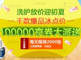 京东商城：洗护放价迎初夏  <font color=#ff6600>5元面额京券</font>限量领取