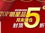 京东商城：美妆个护月末<font color=#ff6600>5折清仓</font> 