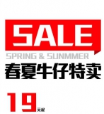 凡客诚品 春夏牛仔特卖，<font color=#ff6600>19元起！</font>