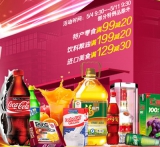京东商城：京东食品超市重装开业 <font color=#ff6600>特产零食满99减20</font> 饮料粮油满199减20 进口食品满129减30 