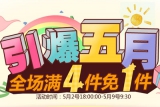 京东商城：母婴用品<font color=#ff6600>满4件免1件</font> 