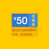 易迅网：新用户专享 3大购物福利 + <font color=#ff6600>全站满800减50优惠券</font> 
