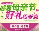 京东商城：五月感恩母亲节  家居日用<font color=#ff6600>满4件免1件</font> 