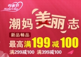 当当网：潮妈美丽志 新品畅品最高<font color=#ff6600>满199减100</font> 