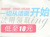 京东商城：一切从洁面开始 低价体验 <font color=#ff6600>低至10元包邮</font> 