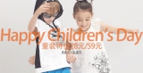 亚马逊中国：儿童节夏季童装促销 28元/59元统一价特惠